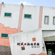 麻豆文物館